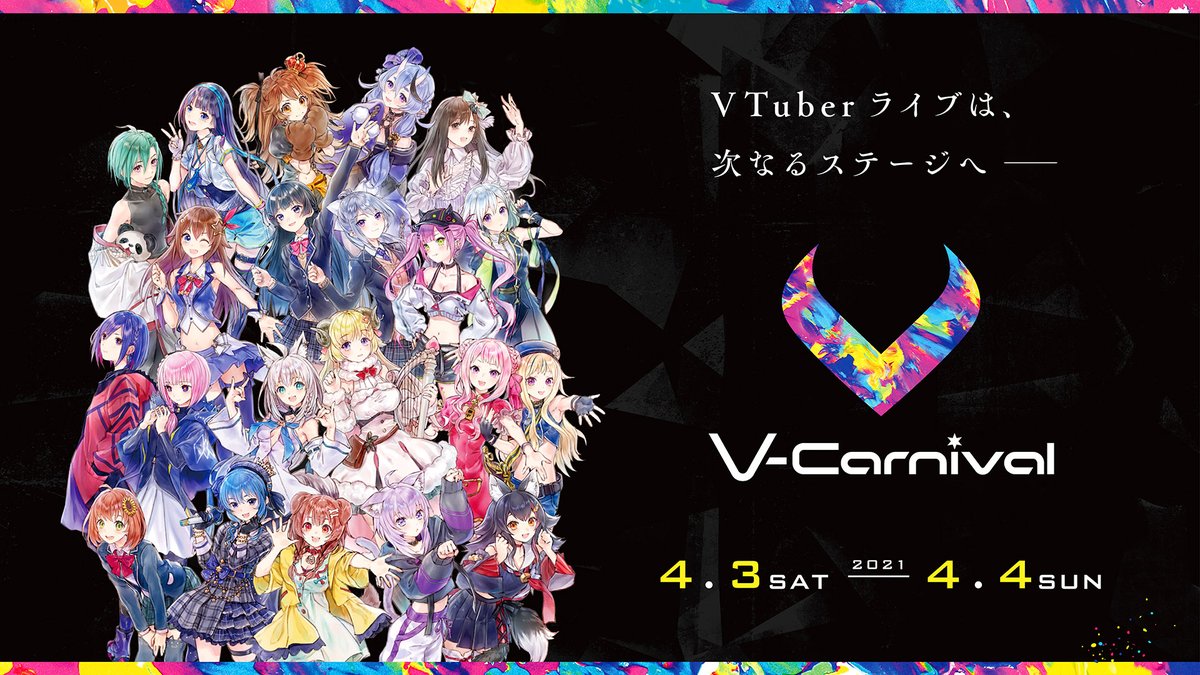 フジテレビ『V-Carnival』(2021) 新時代のVTuberライブを見逃すな！ VTuber界のトップアーティストがオールARで出演！  最先端CGを駆使したド迫力演出！ – Super DigitalCamp!us